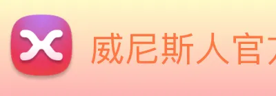 威尼斯人官方网站 Logo